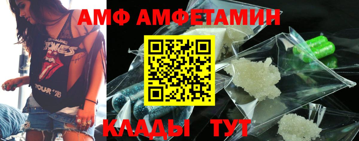 Амфетамин  Вход с VPN  АМФЕТАМИН  АМФ Premium  Черкесск 