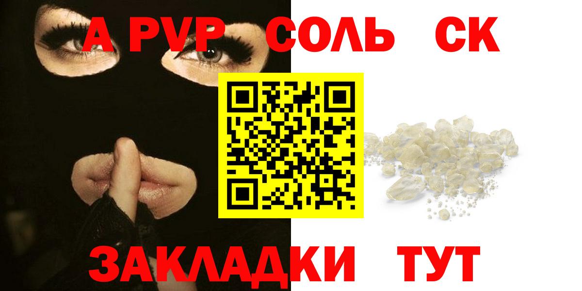 Alfa_PVP кристаллы Черкесск