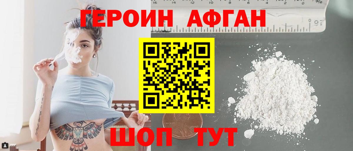 Героин VHQ Черкесск