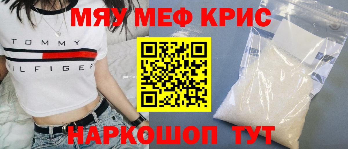 Меф мяу мяу мука Черкесск