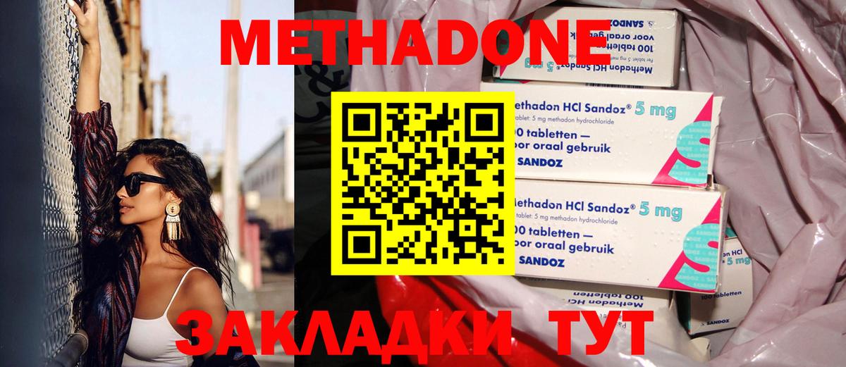Метадон methadone Черкесск